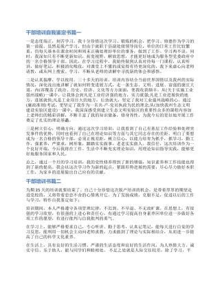 2024干部培训自我鉴定书3篇