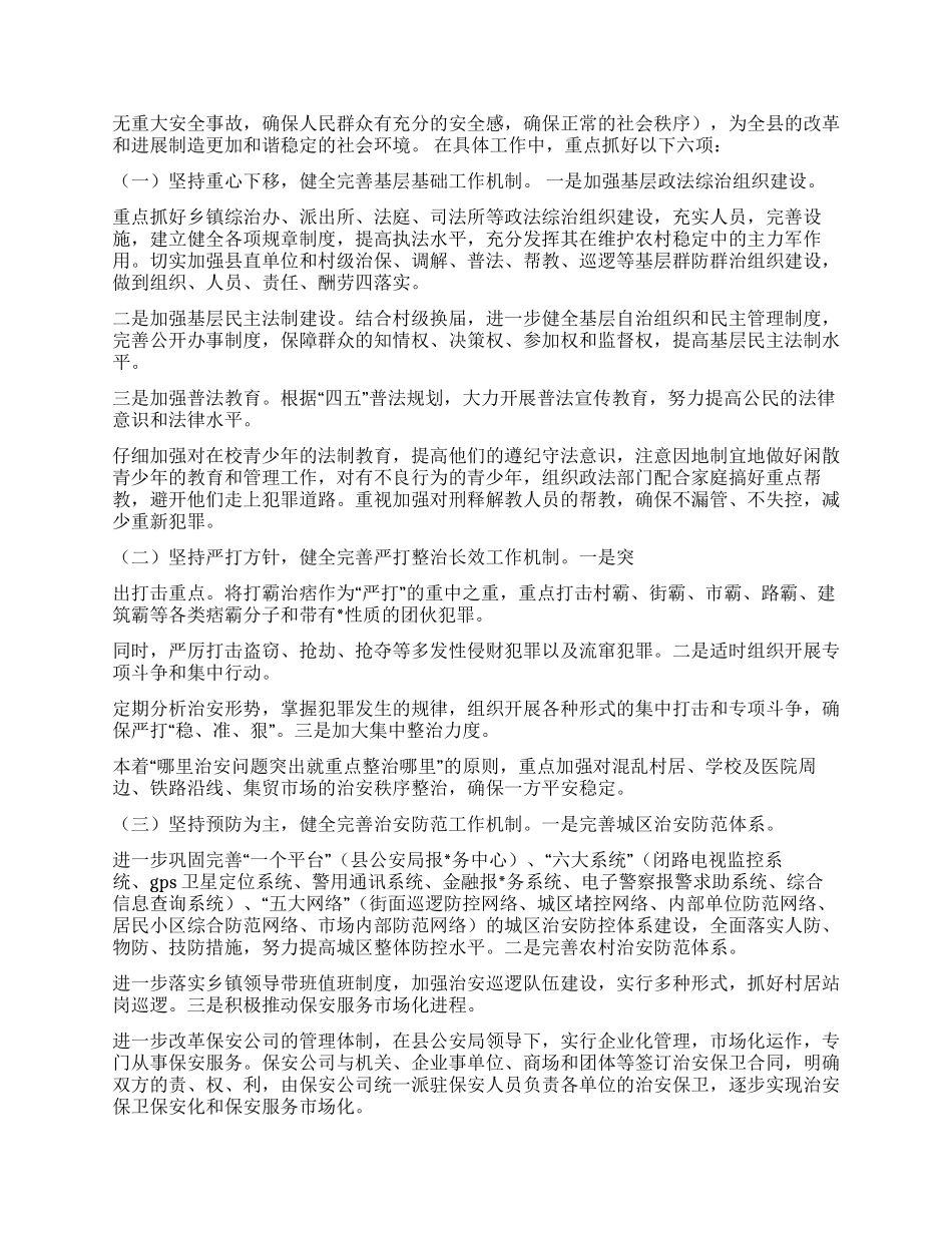 2024平安创建工作总结及年思路_第3页