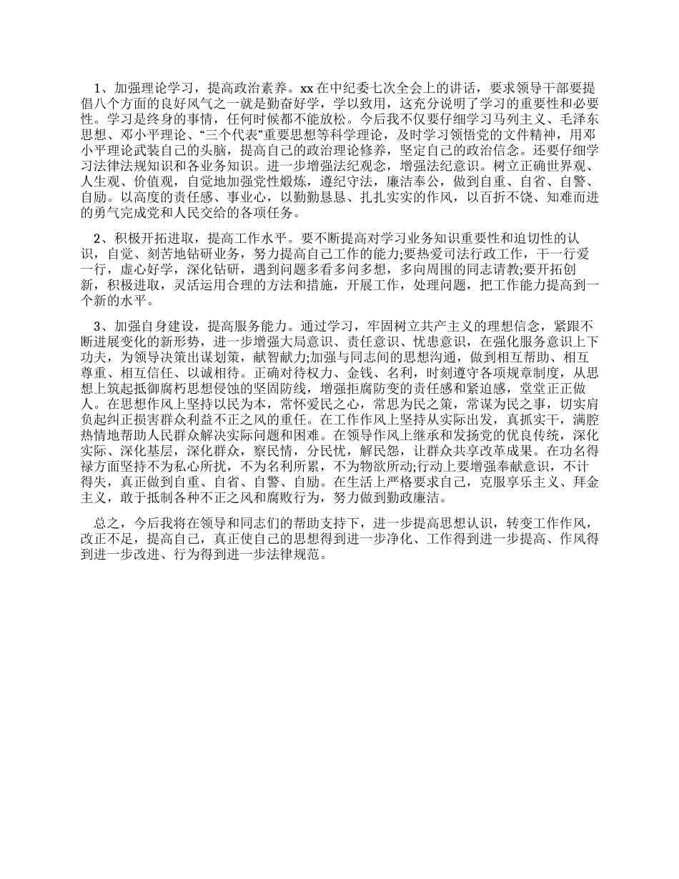 2024干部作风整顿自查报告_第2页