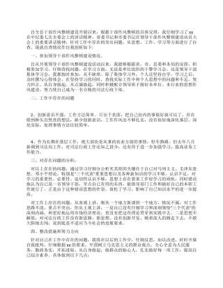 2024干部作风整顿自查报告