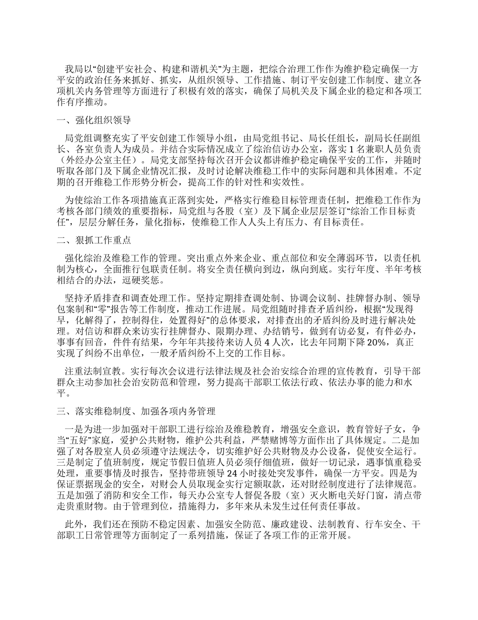 2024平安创建年终工作总结_第1页