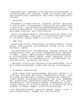 2024平安创建年终工作总结