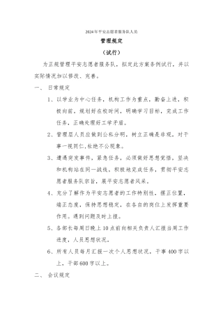 2024平安志愿者管理规定