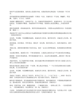 2024平安夜短信祝福语集锦
