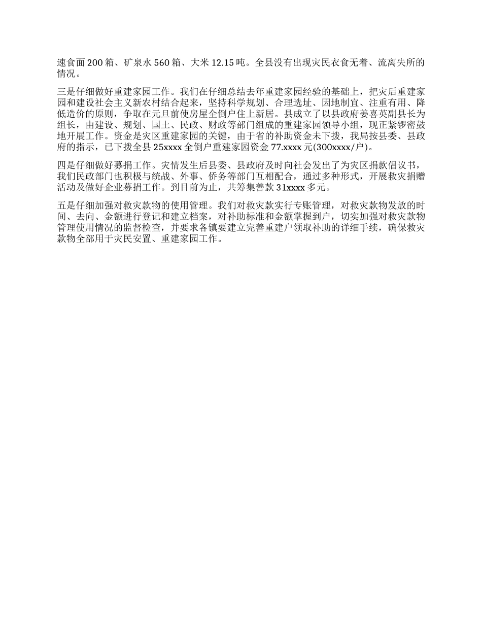 2024年##县抗洪救灾工作总结_第2页