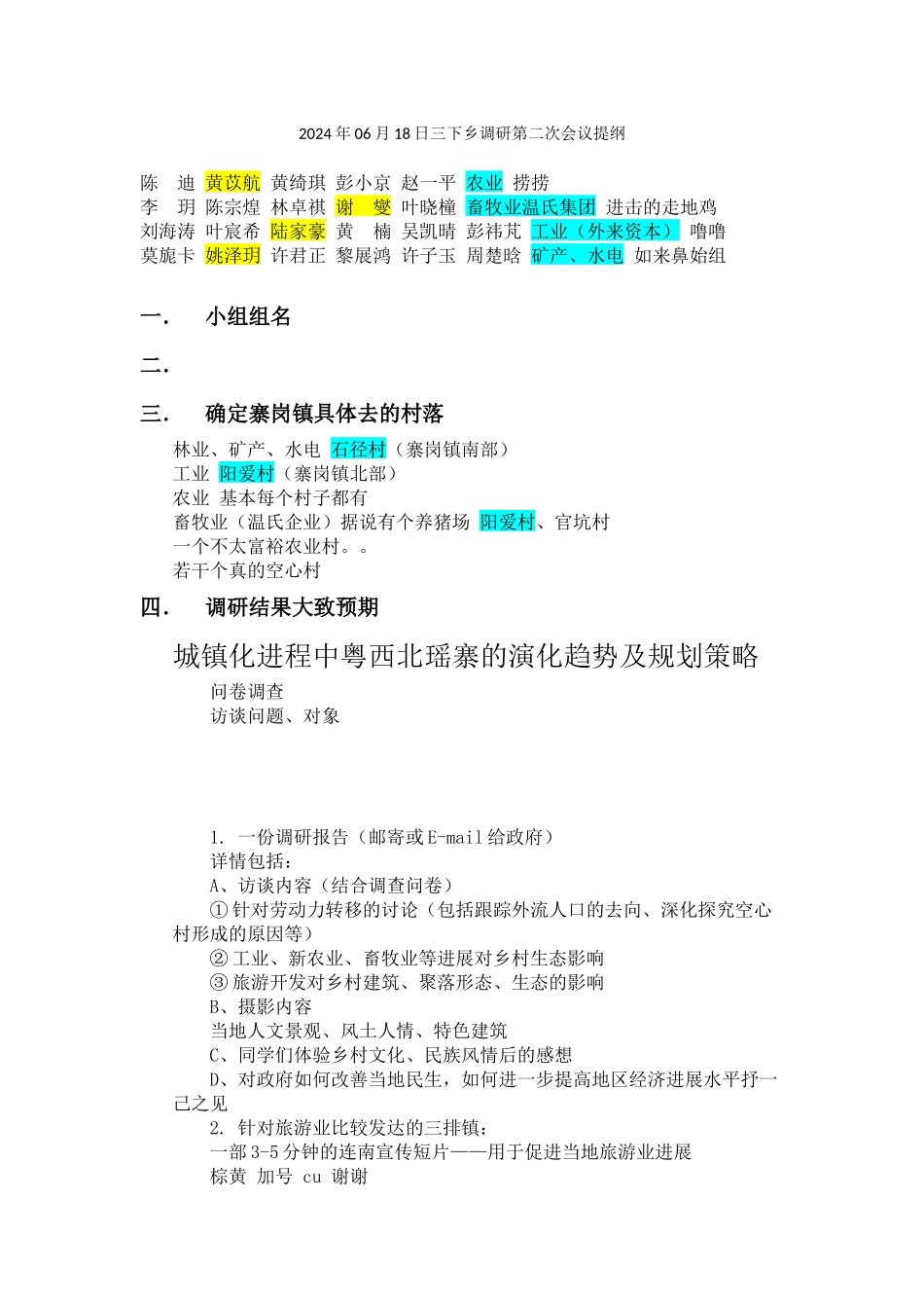 2024年06月18日三下乡调研第二次会议提纲_第1页
