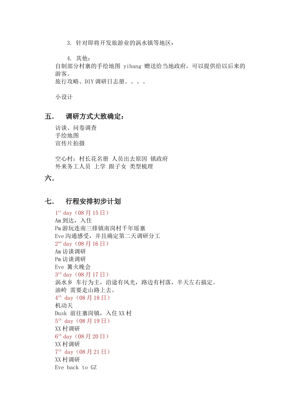 2024年06月18日三下乡调研第二次会议提纲_第2页