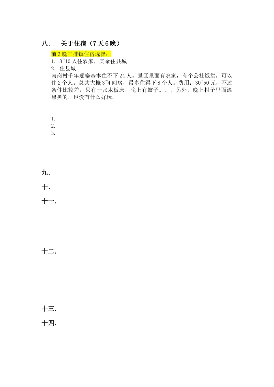 2024年06月18日三下乡调研第二次会议提纲_第3页