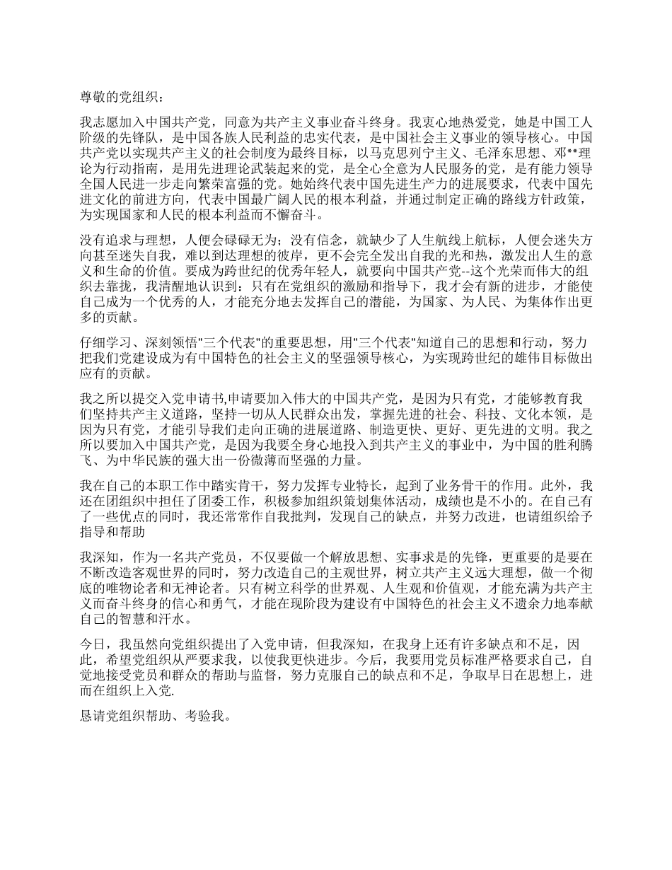 2024年08月入党申请书范例_第1页