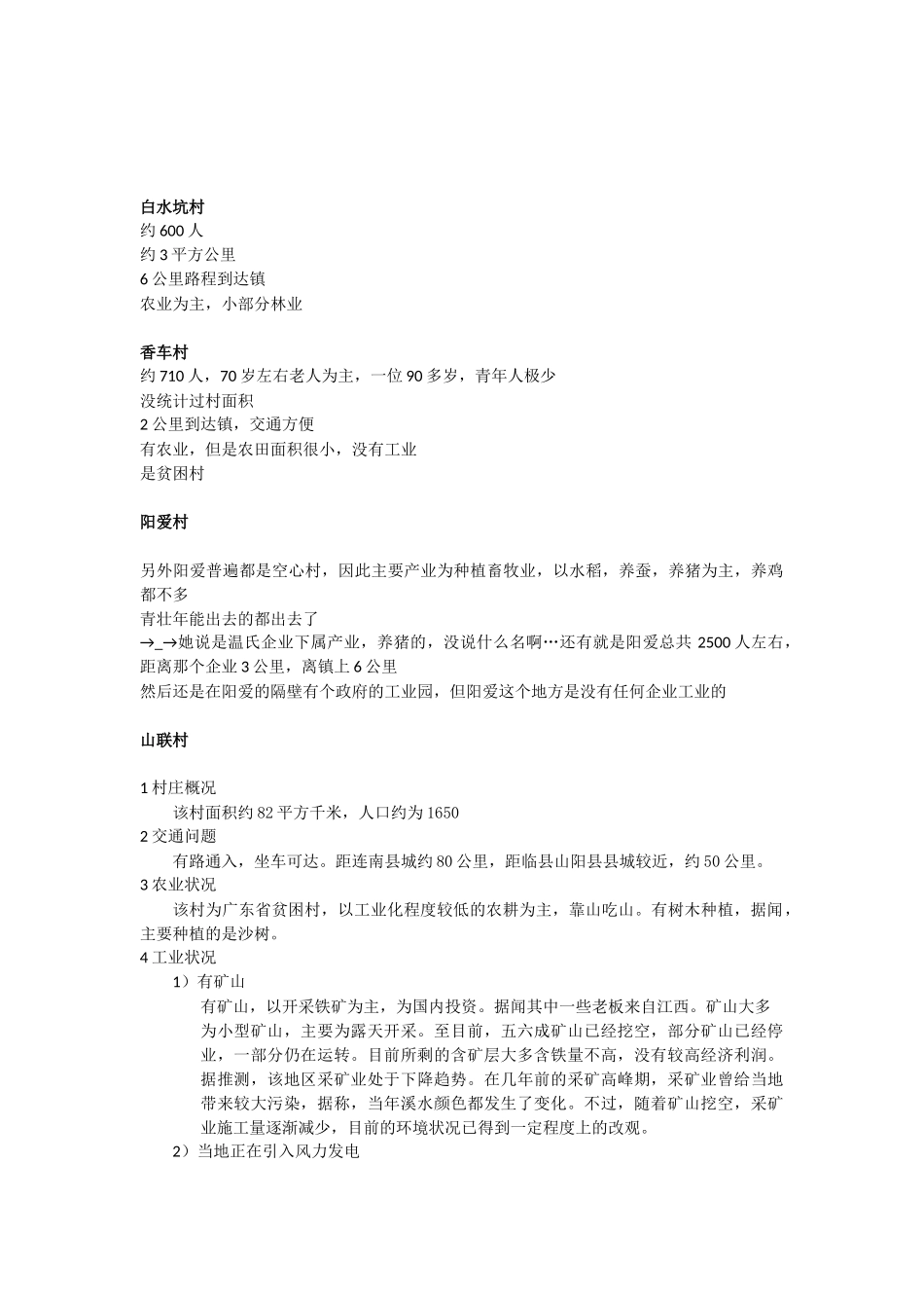 2024年07月03日各组村委联系情况汇总_第1页