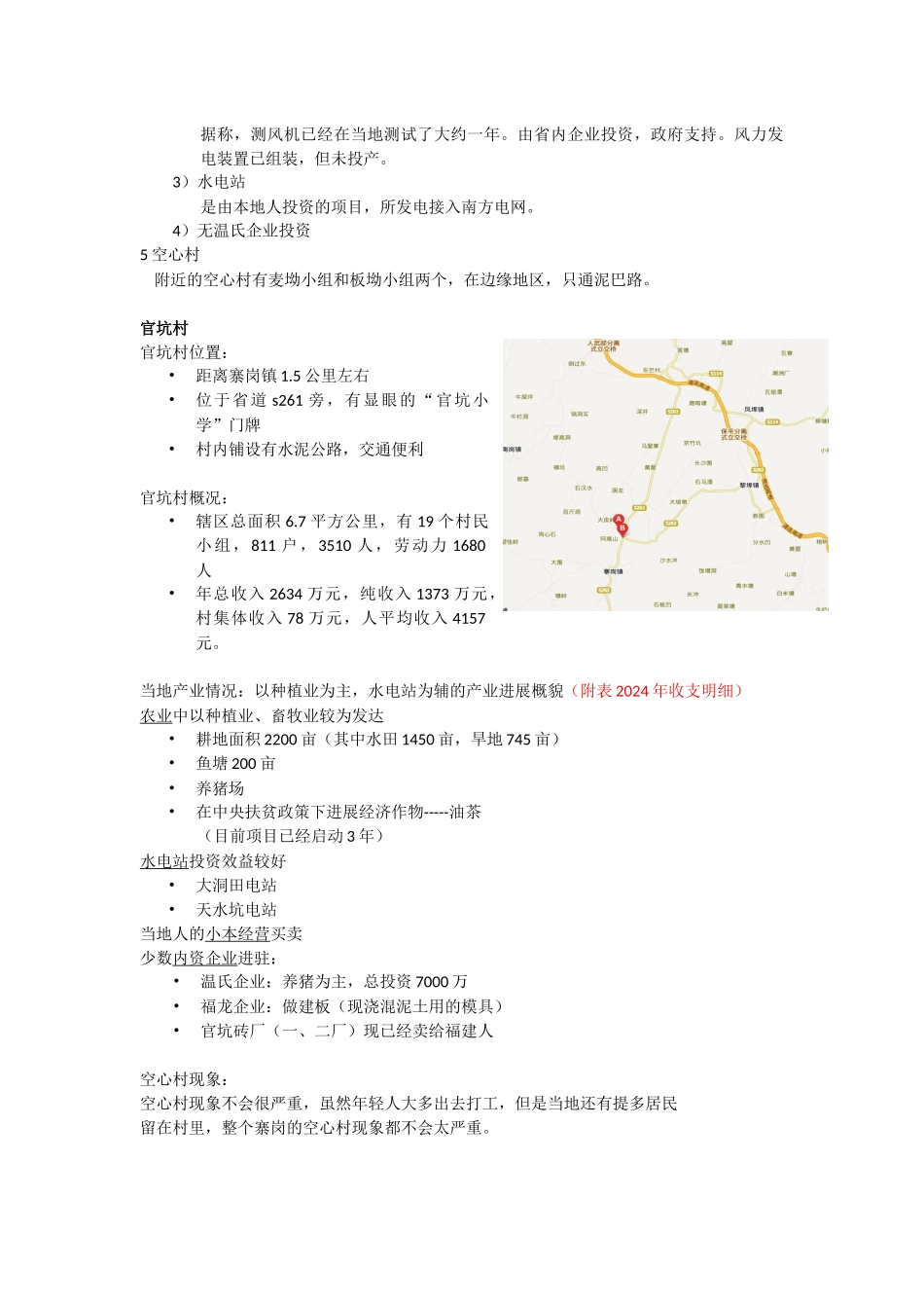 2024年07月03日各组村委联系情况汇总_第2页