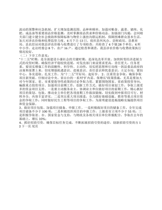 2024年1-4月某县发展和改革局工作总结及下步工作计划