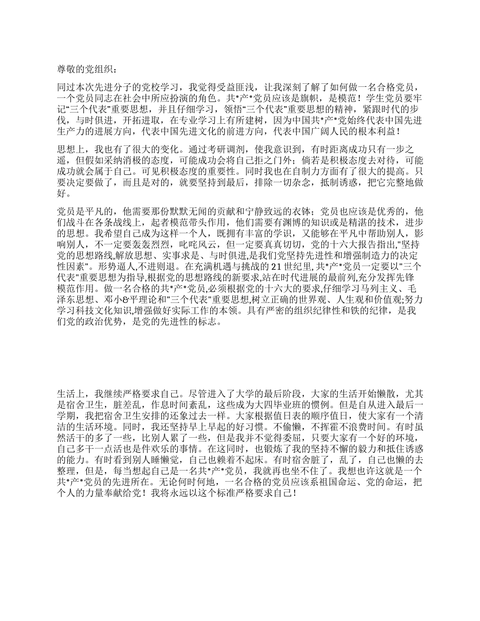 2024年08月入党积极分子思想汇报_第1页