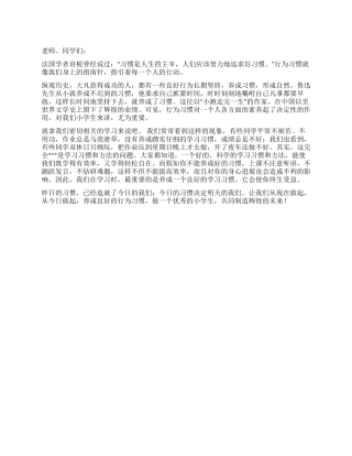 2024年09月13日国旗下讲话养成勤学习的好习惯