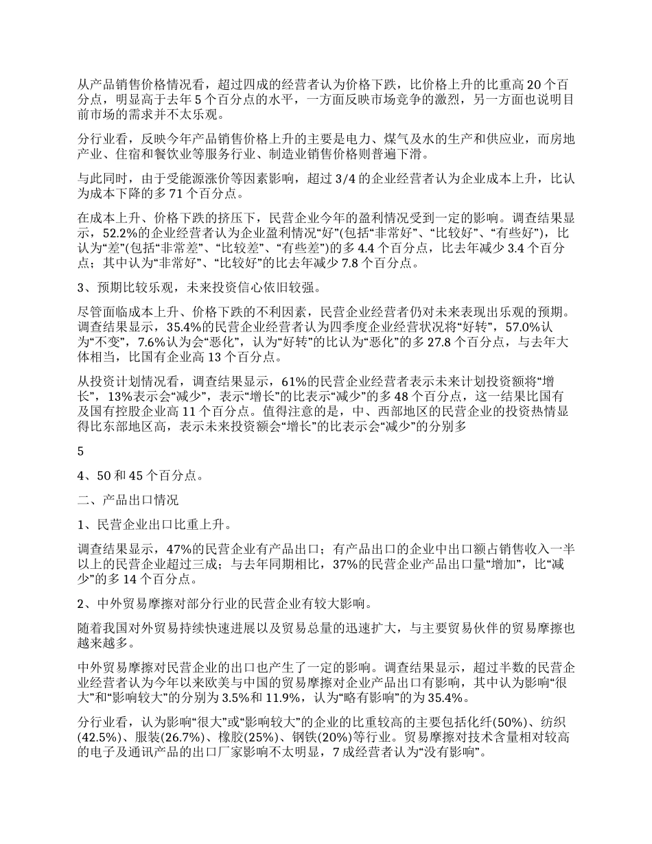 2024年1000家中国民营企业调查报告_第2页