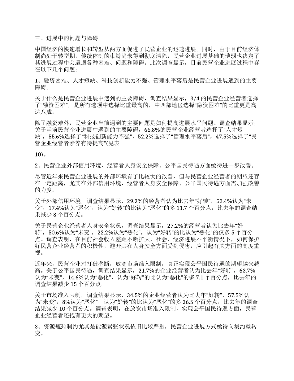 2024年1000家中国民营企业调查报告_第3页