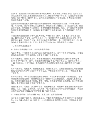 2024年1000家中国民营企业调查报告