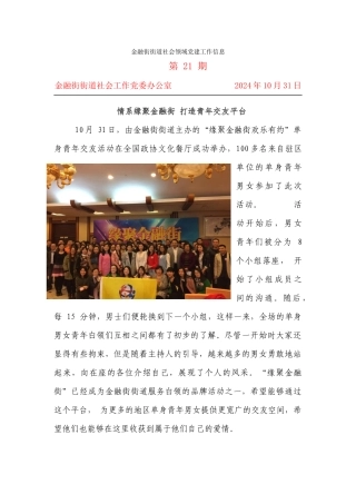 2024年10月31日缘聚金融街