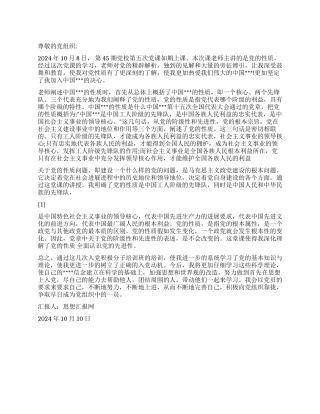 2024年10也入党积极分子培训思想汇报范文