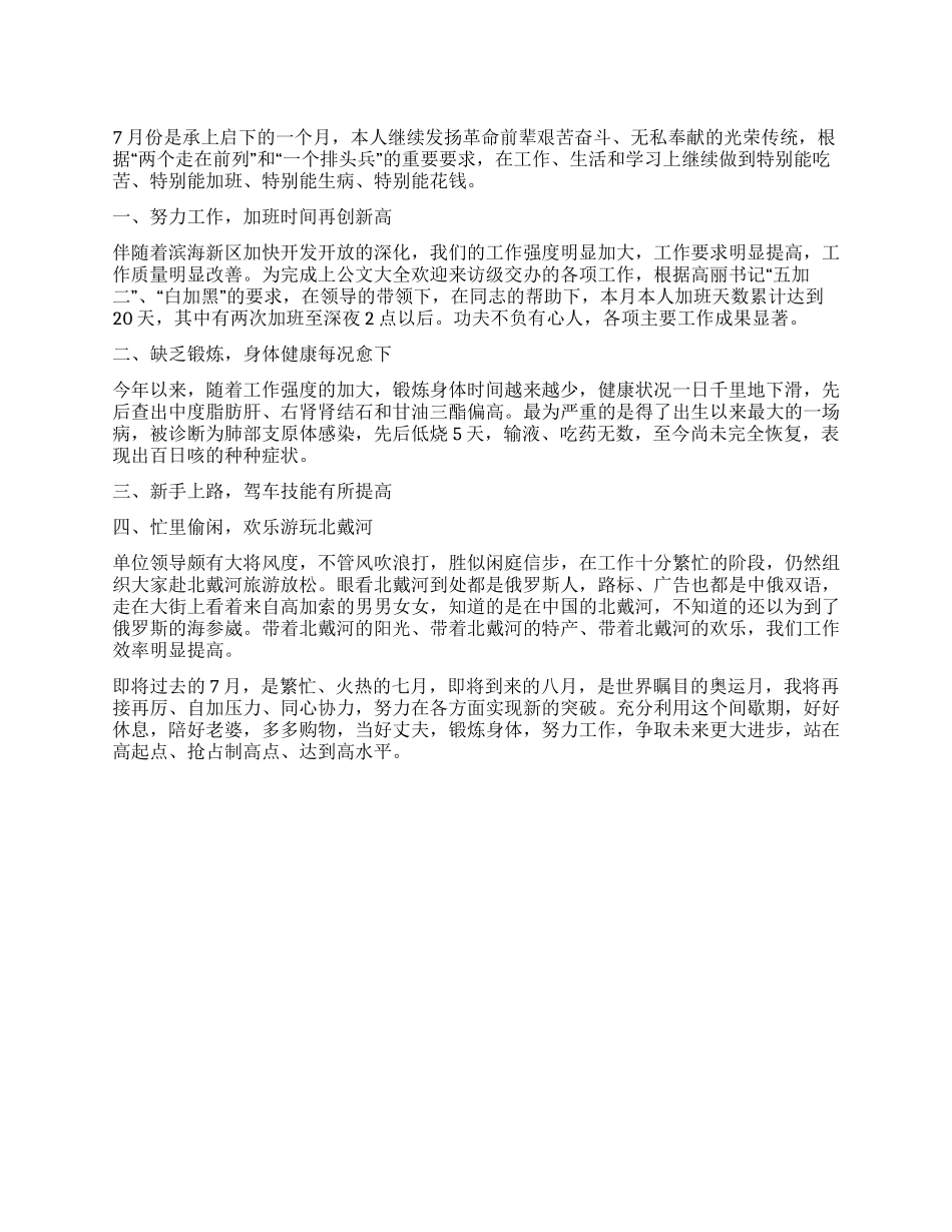 2024年10月份个人总结_第1页
