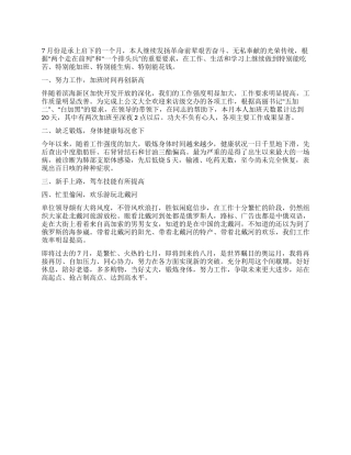 2024年10月份个人总结