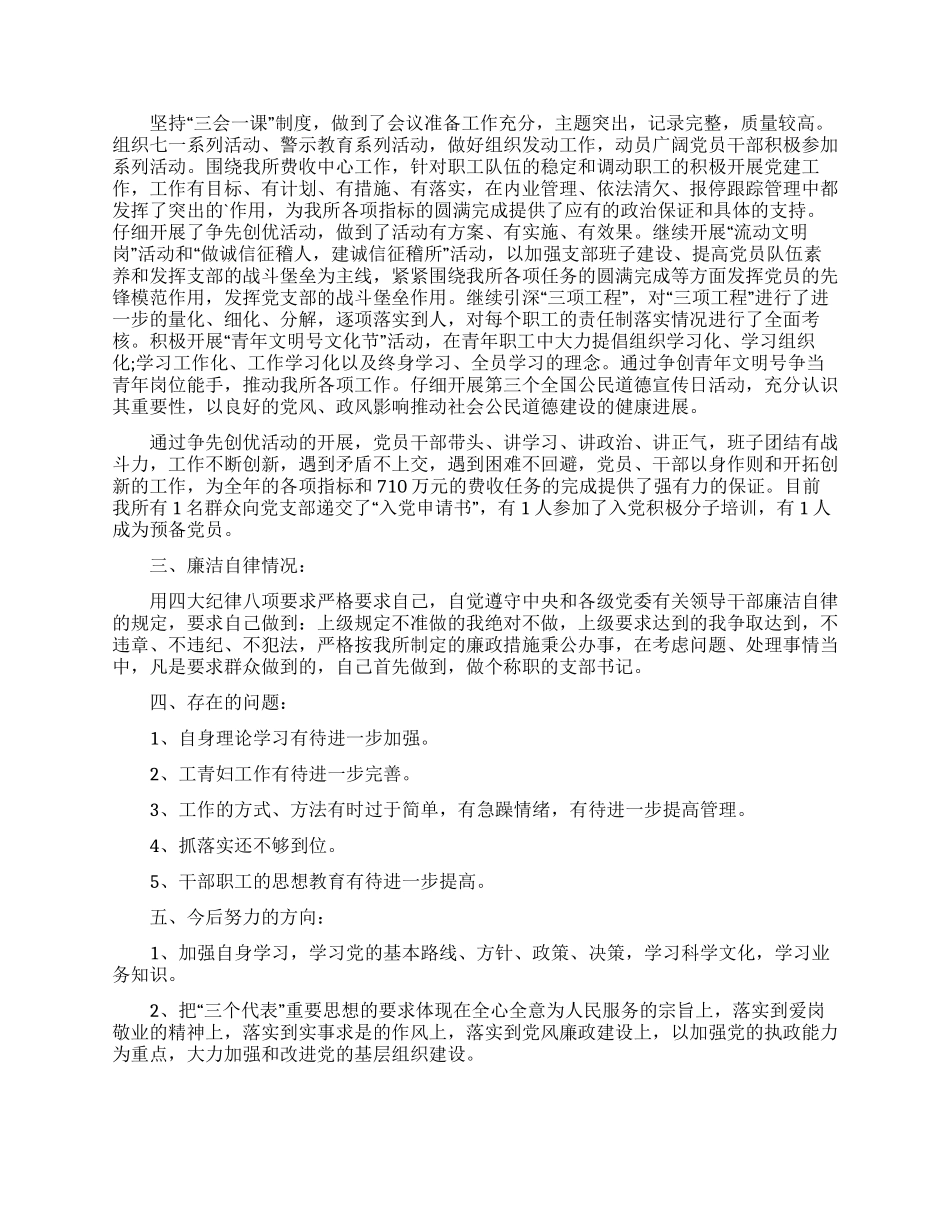 2024年10月下旬交通征费稽查所党支部书记述职报告_第2页