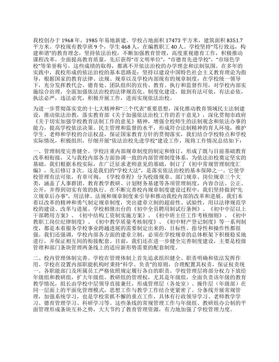 2024年10月份中学依法治校总结_第1页