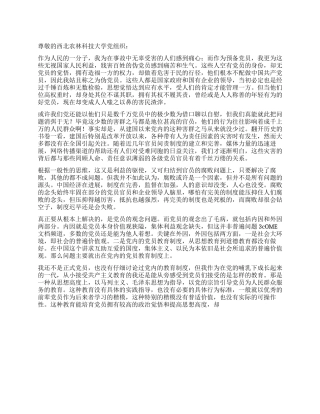 2024年10月份入党食品安全思想汇报三鹿毒奶粉事件反思