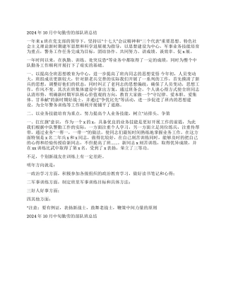 2024年10月中旬勤劳的部队班总结