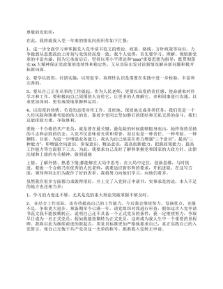 2024年10月份党员转正申请书
