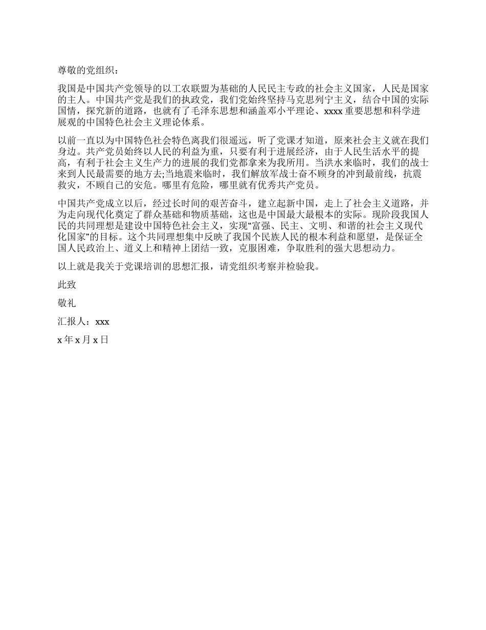 2024年10月份最新党员思想汇报_第1页