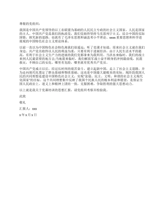 2024年10月份最新党员思想汇报