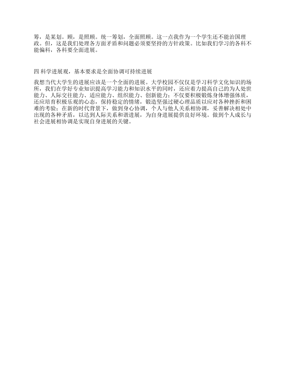 2024年10月份科学发展观汇报总结_第2页