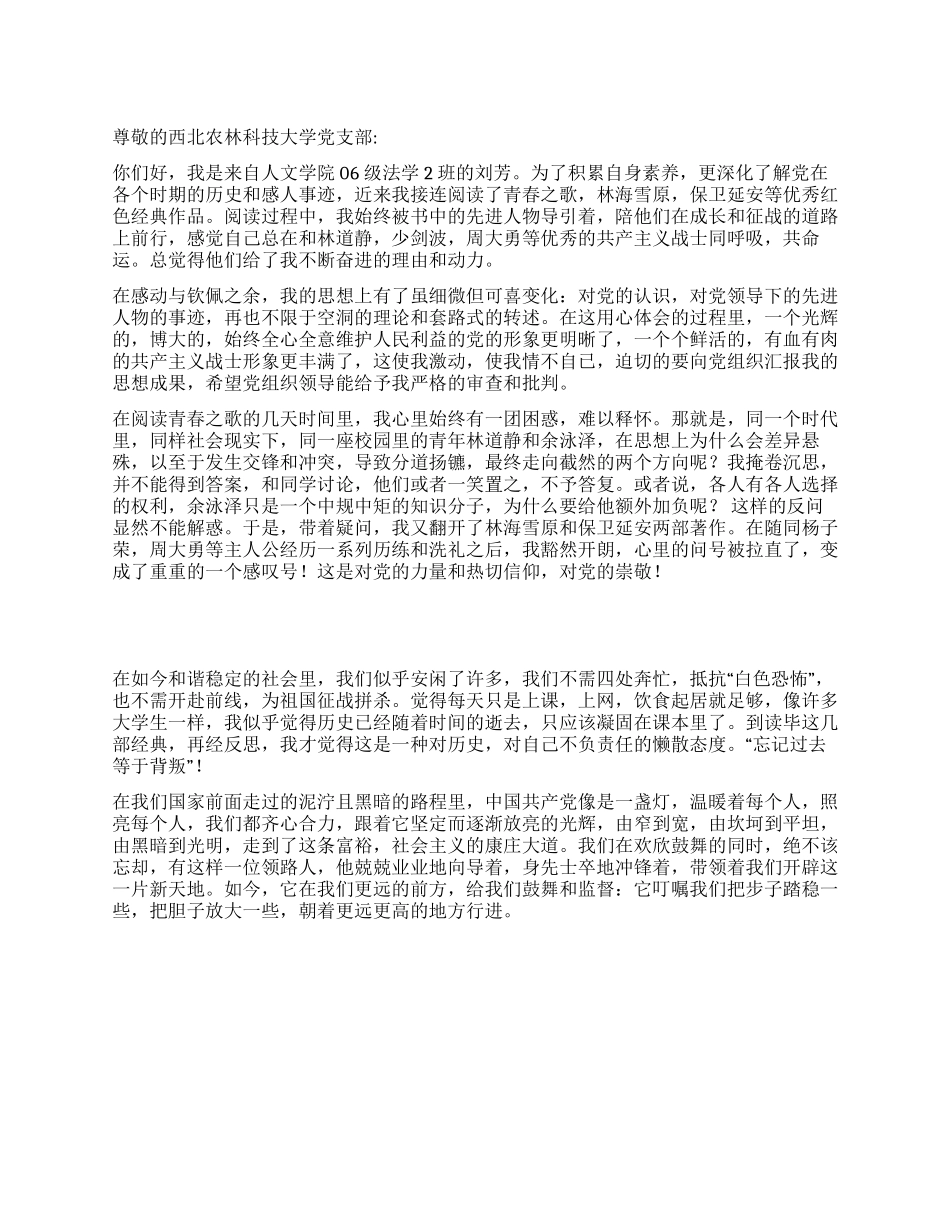 2024年10月份入党积极分子思想汇报_第1页