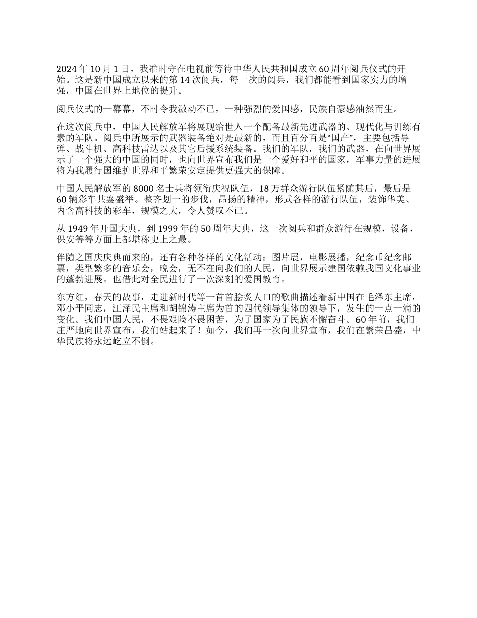 2024年10月份思想汇报_第1页