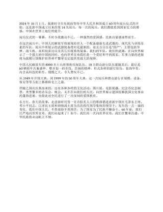 2024年10月份思想汇报
