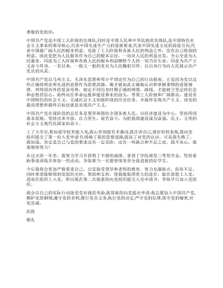 2024年10月份入党志愿书