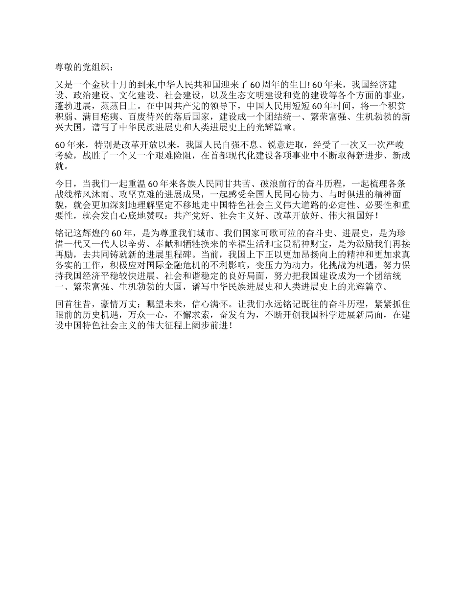 2024年10月份最新入党思想汇报_第1页