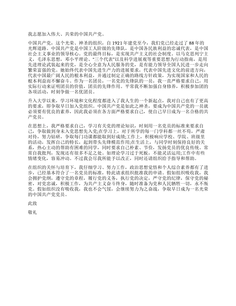 2024年10月优秀团员入党志愿书_第1页