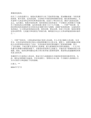 2024年10月优秀的入党思想汇报优秀范文