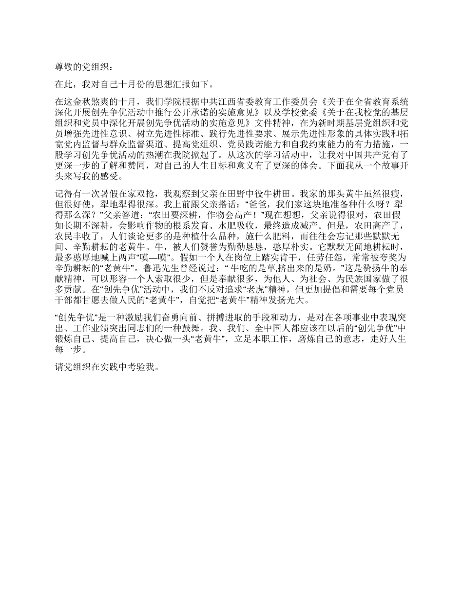 2024年10月党员思想汇报_第1页