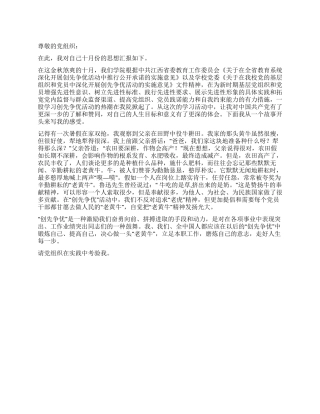 2024年10月党员思想汇报