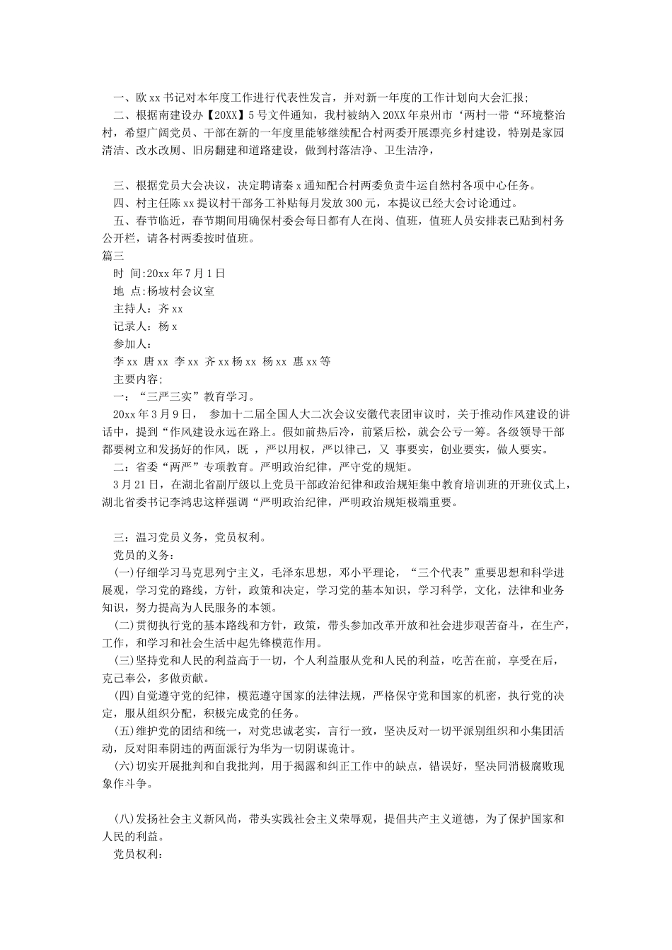 2024年10月党员会议记录党员大会会议记录20242024年党员大会记录_第2页