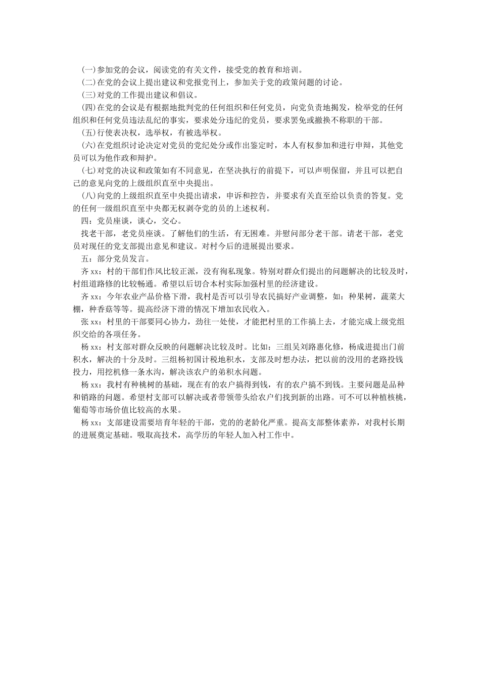 2024年10月党员会议记录党员大会会议记录20242024年党员大会记录_第3页