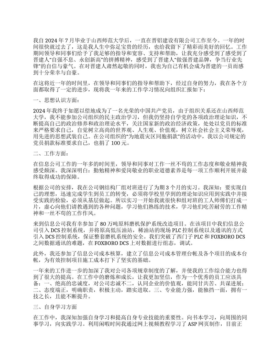 2024年10月优秀党员思想汇报_第1页