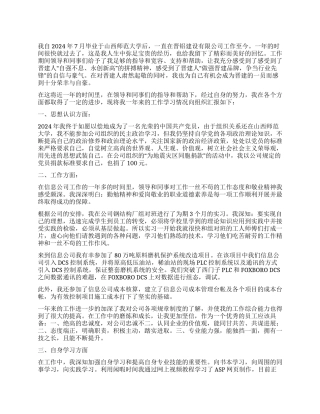 2024年10月优秀党员思想汇报