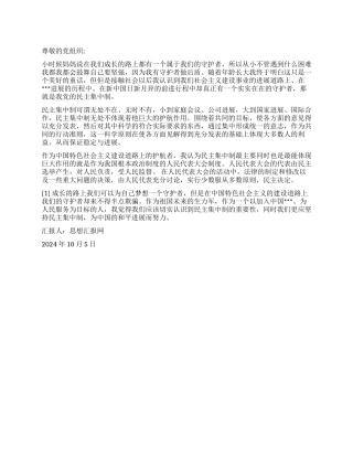 2024年10月党员思想汇报《前进路上的守护者》