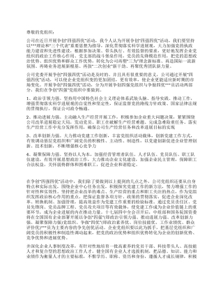 2024年10月党员思想汇报范文