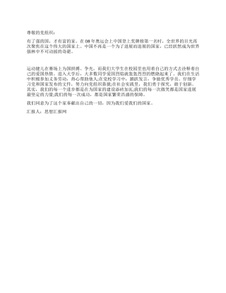 2024年10月党员思想汇报奉献出自己的一切
