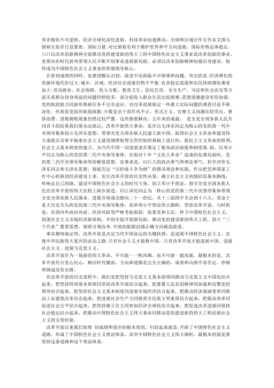 2024年10月党的十七大报告_第2页